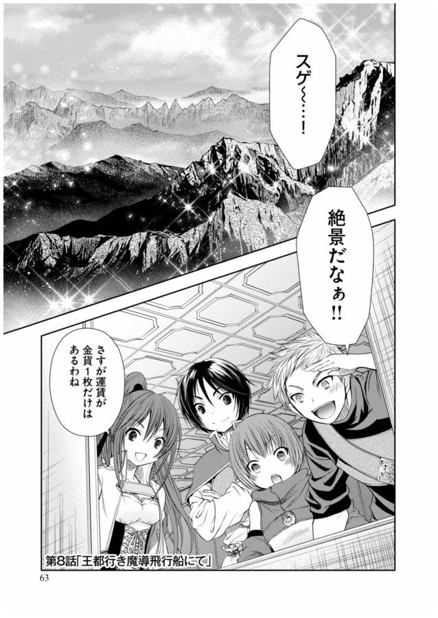 Hachinan tte, Sore wa Nai Deshou! Chap 8 - Next Chap 9