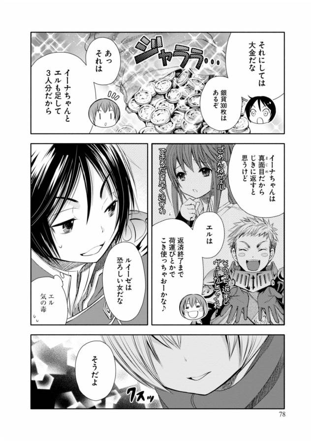 Hachinan tte, Sore wa Nai Deshou! Chap 8 - Next Chap 9