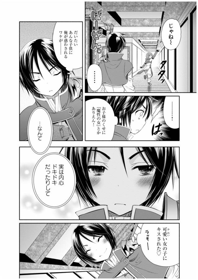 Hachinan tte, Sore wa Nai Deshou! Chap 8 - Next Chap 9