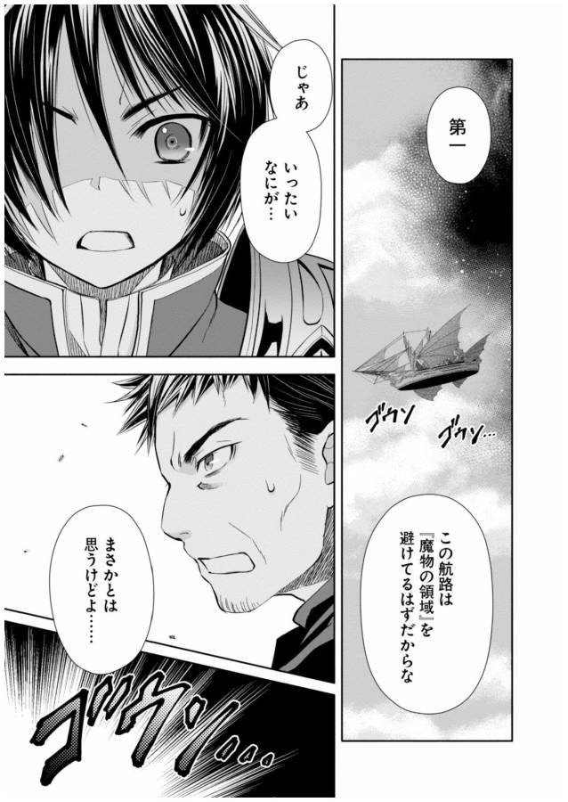 Hachinan tte, Sore wa Nai Deshou! Chap 8 - Next Chap 9