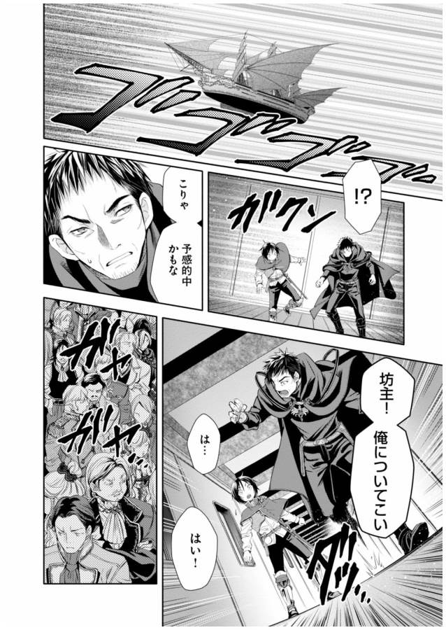 Hachinan tte, Sore wa Nai Deshou! Chap 8 - Next Chap 9