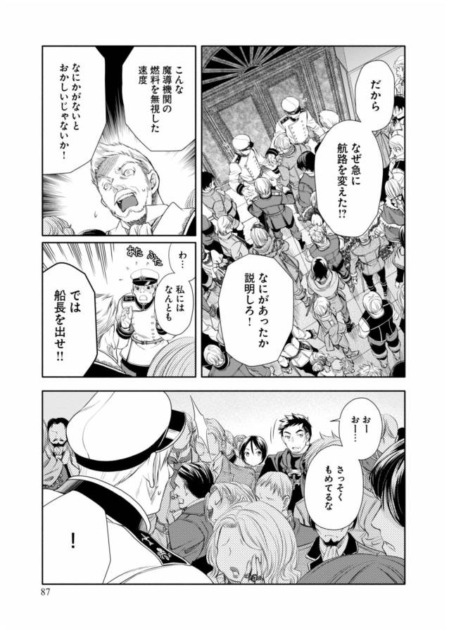 Hachinan tte, Sore wa Nai Deshou! Chap 8 - Next Chap 9