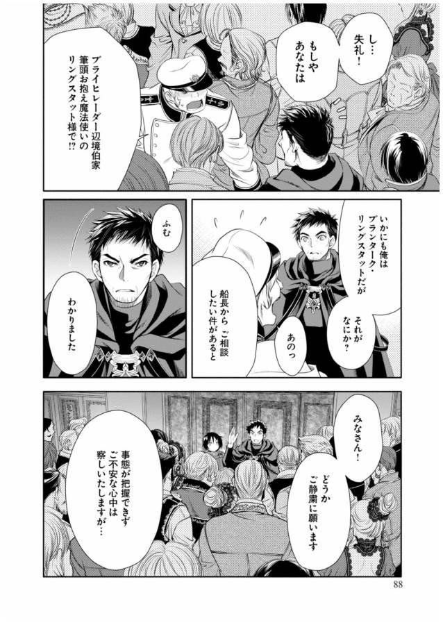 Hachinan tte, Sore wa Nai Deshou! Chap 8 - Next Chap 9