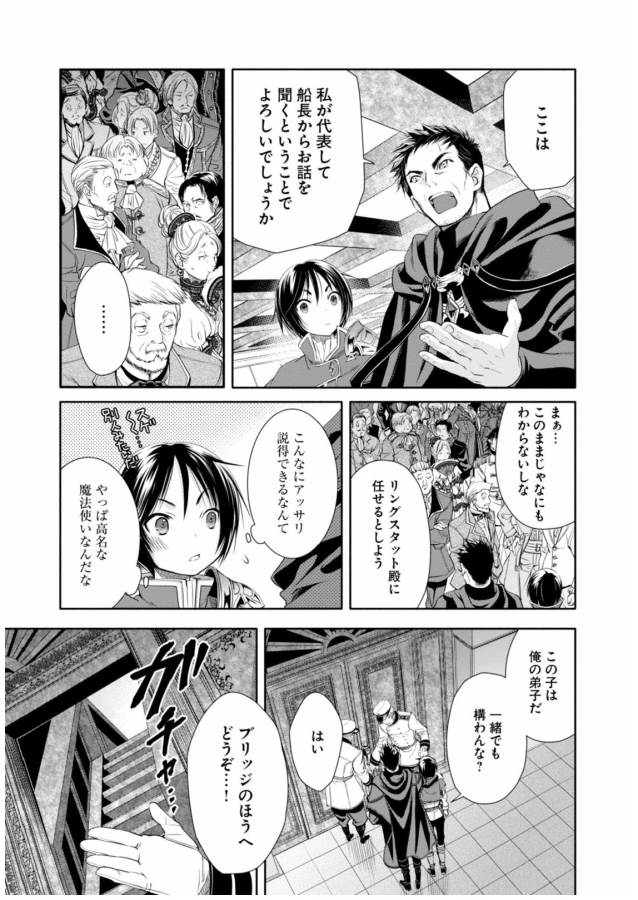 Hachinan tte, Sore wa Nai Deshou! Chap 8 - Next Chap 9