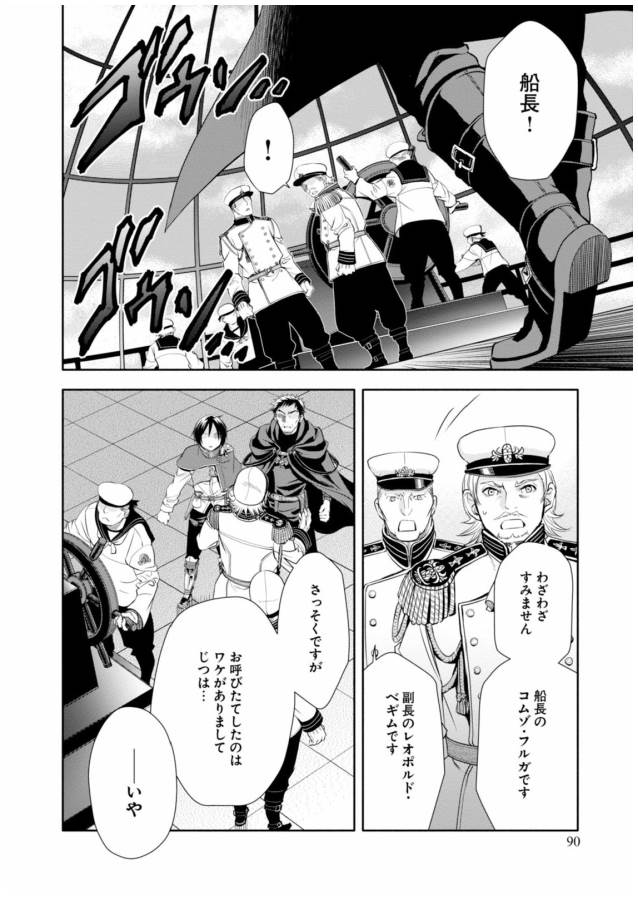 Hachinan tte, Sore wa Nai Deshou! Chap 8 - Next Chap 9