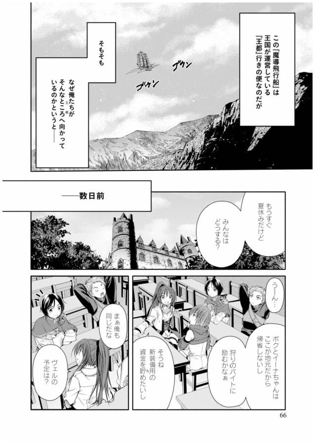 Hachinan tte, Sore wa Nai Deshou! Chap 8 - Next Chap 9