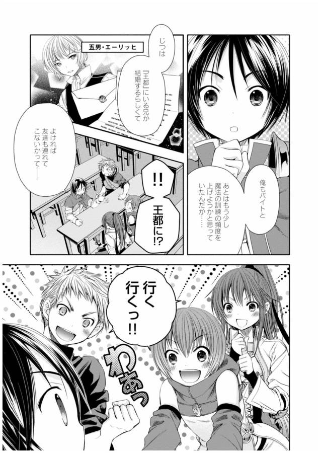 Hachinan tte, Sore wa Nai Deshou! Chap 8 - Next Chap 9