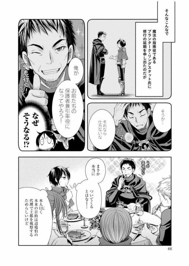 Hachinan tte, Sore wa Nai Deshou! Chap 8 - Next Chap 9