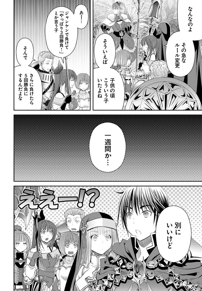 Hachinan tte, Sore wa Nai Deshou! Chap 80 - Next Chap 81