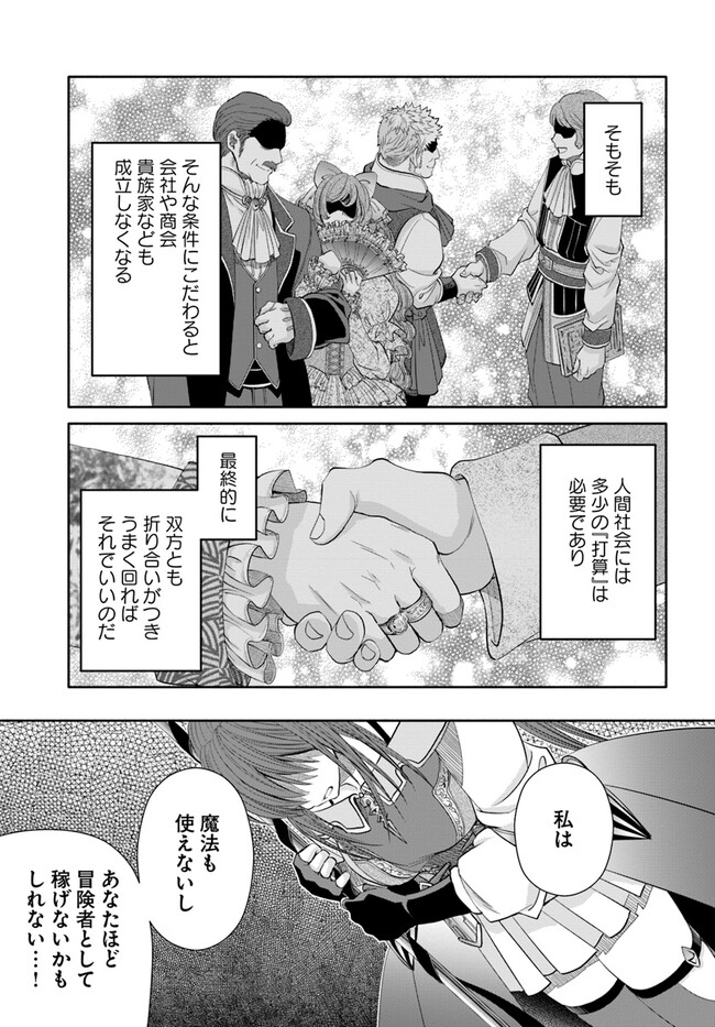 Hachinan tte, Sore wa Nai Deshou! Chap 80 - Next Chap 81