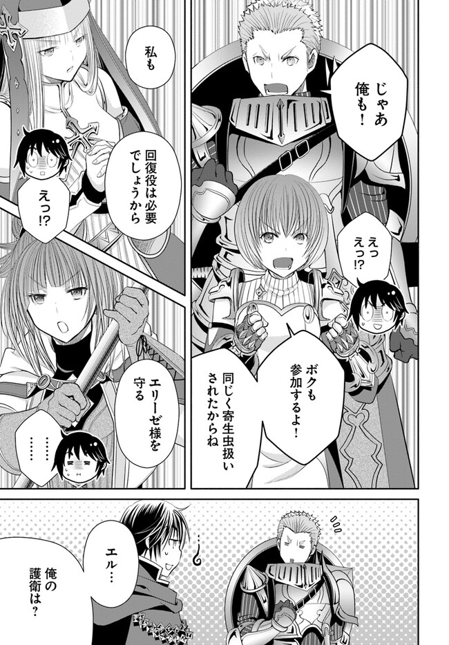 Hachinan tte, Sore wa Nai Deshou! Chap 80 - Next Chap 81