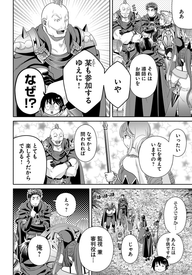 Hachinan tte, Sore wa Nai Deshou! Chap 80 - Next Chap 81