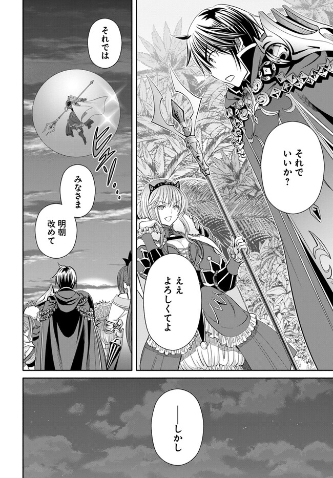 Hachinan tte, Sore wa Nai Deshou! Chap 80 - Next Chap 81