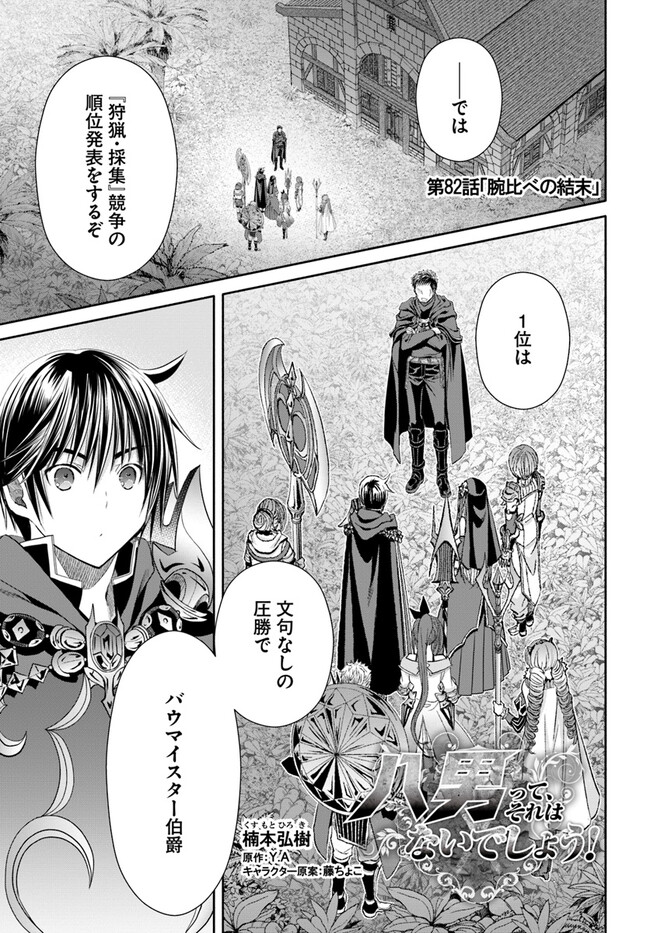 Hachinan tte, Sore wa Nai Deshou! Chap 82 - Next Chap 83