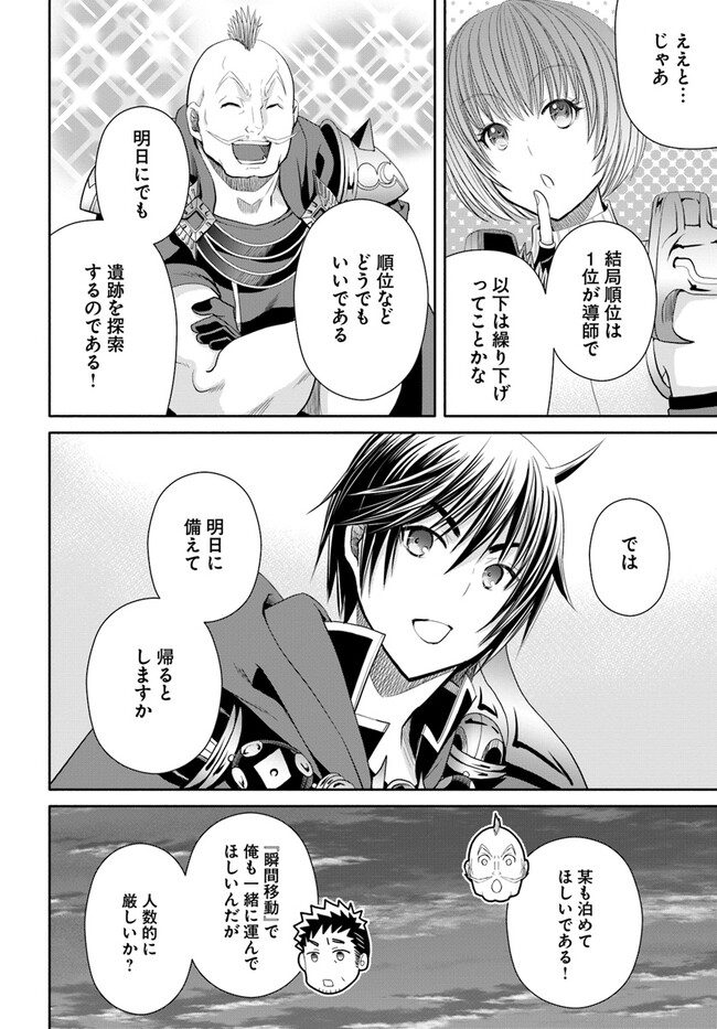 Hachinan tte, Sore wa Nai Deshou! Chap 82 - Next Chap 83