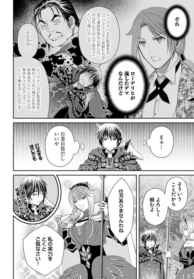 Hachinan tte, Sore wa Nai Deshou! Chap 82 - Next Chap 83