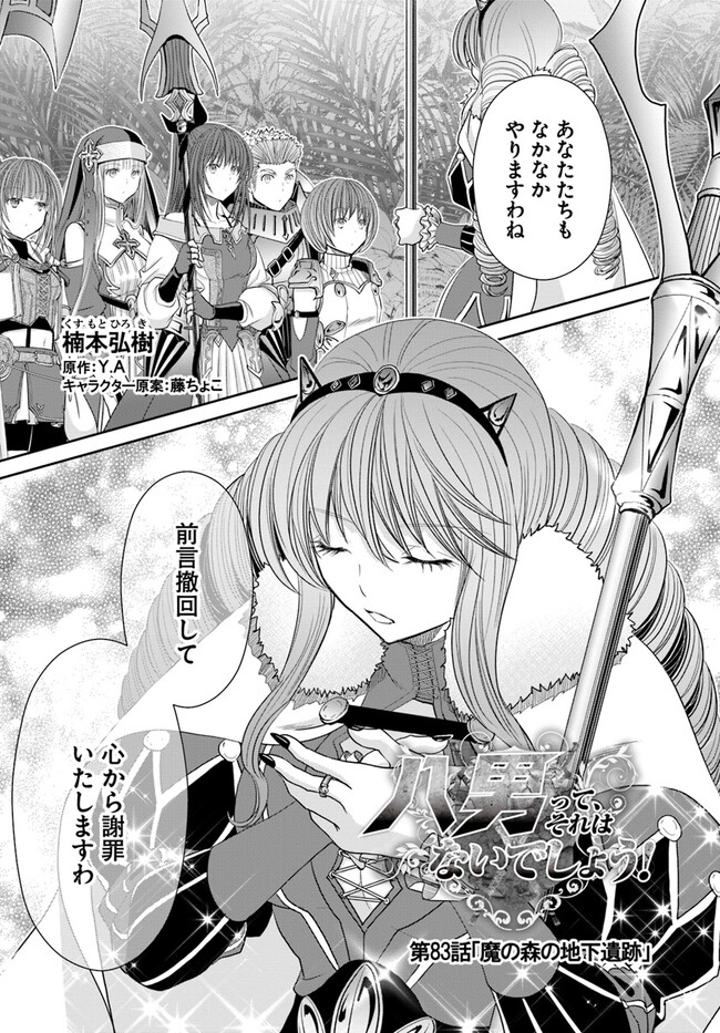 Hachinan tte, Sore wa Nai Deshou! Chap 83 - Next Chap 84