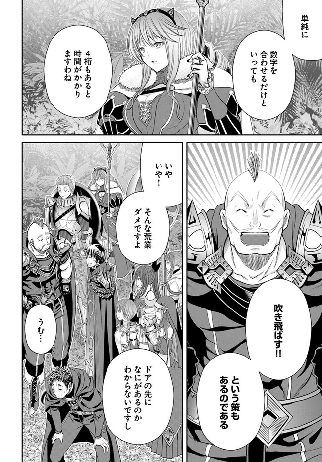 Hachinan tte, Sore wa Nai Deshou! Chap 83 - Next Chap 84