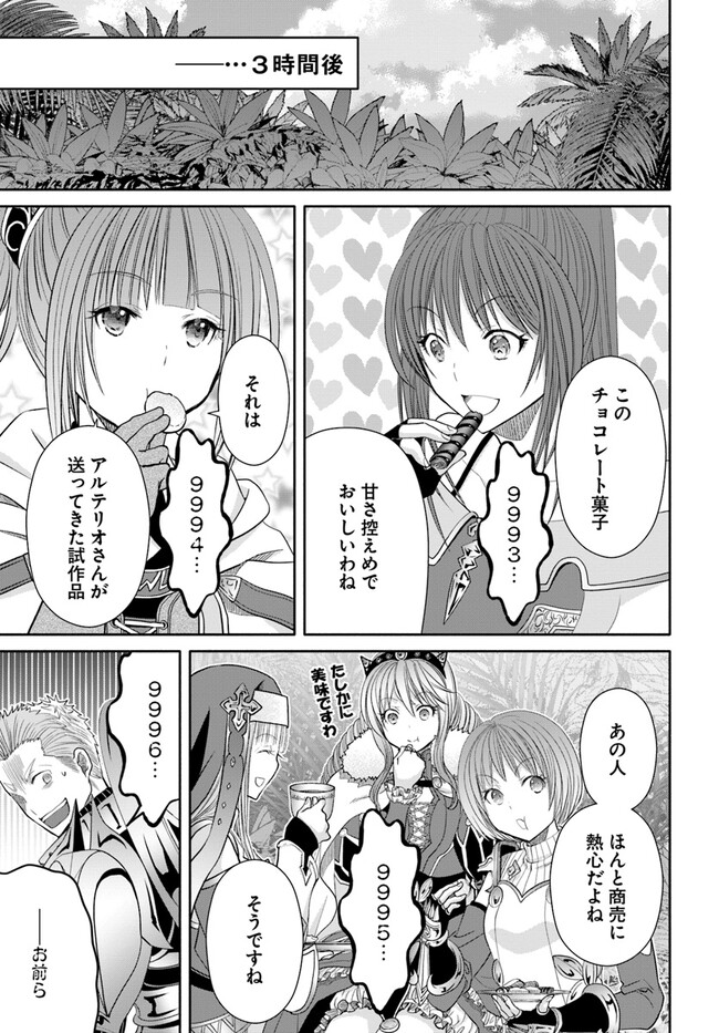 Hachinan tte, Sore wa Nai Deshou! Chap 83 - Next Chap 84