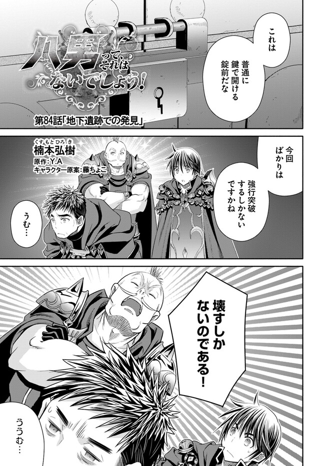 Hachinan tte, Sore wa Nai Deshou! Chap 84 - Next Chap 85