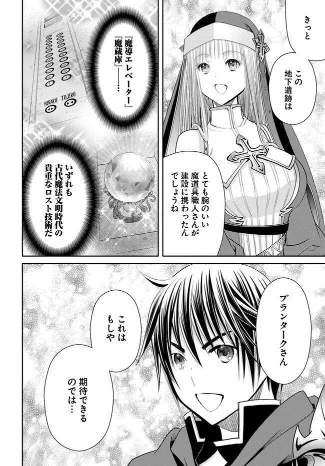 Hachinan tte, Sore wa Nai Deshou! Chap 84 - Next Chap 85