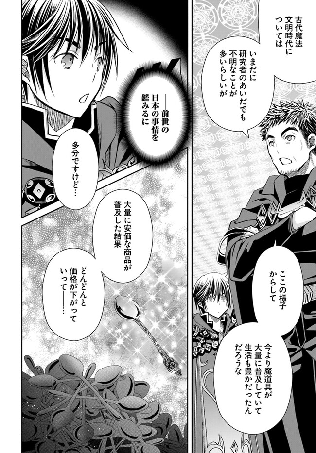 Hachinan tte, Sore wa Nai Deshou! Chap 85 - Next Chap 86