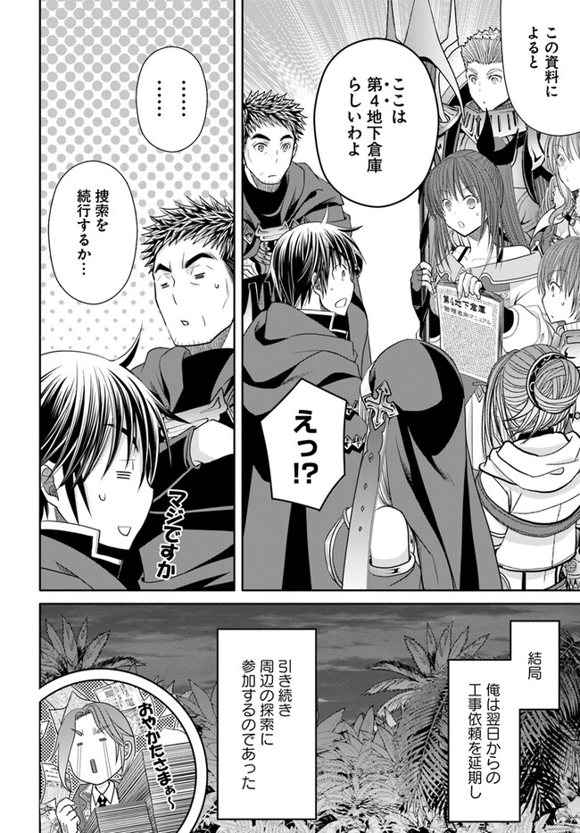 Hachinan tte, Sore wa Nai Deshou! Chap 85 - Next Chap 86