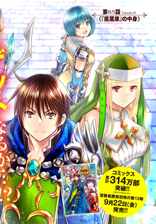 Hachinan tte, Sore wa Nai Deshou! Chap 85 - Next Chap 86