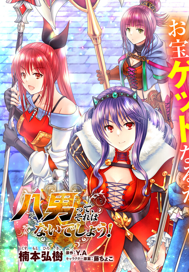 Hachinan tte, Sore wa Nai Deshou! Chap 85 - Next Chap 86