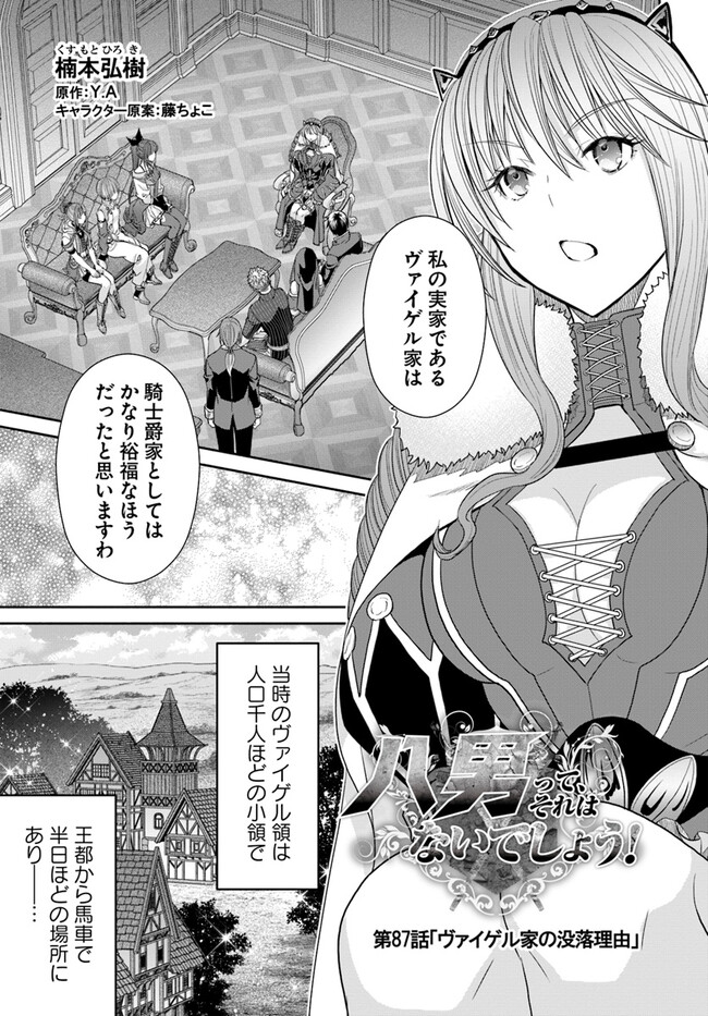 Hachinan tte, Sore wa Nai Deshou! Chap 87 - Next Chap 88