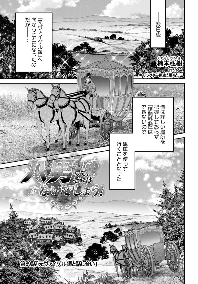 Hachinan tte, Sore wa Nai Deshou! Chap 89 - Next Chap 90