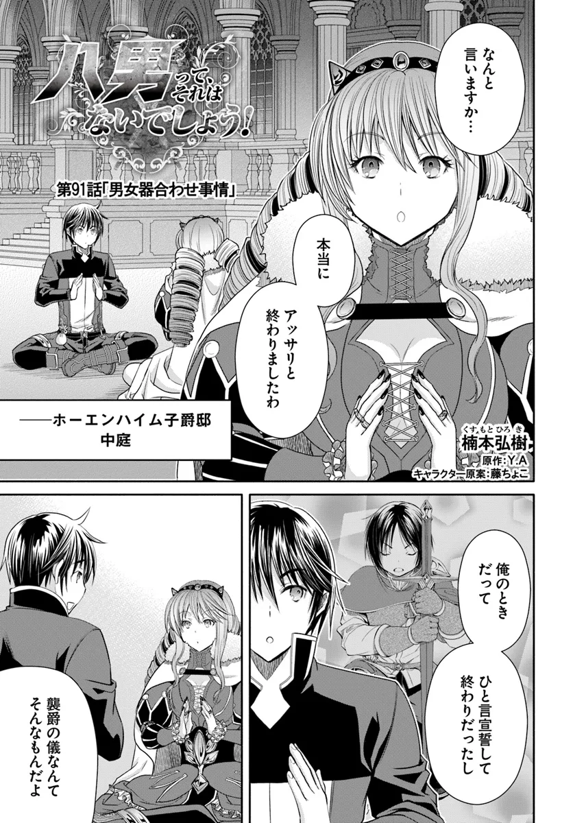 Hachinan tte, Sore wa Nai Deshou! Chap 91 - Next Chap 92