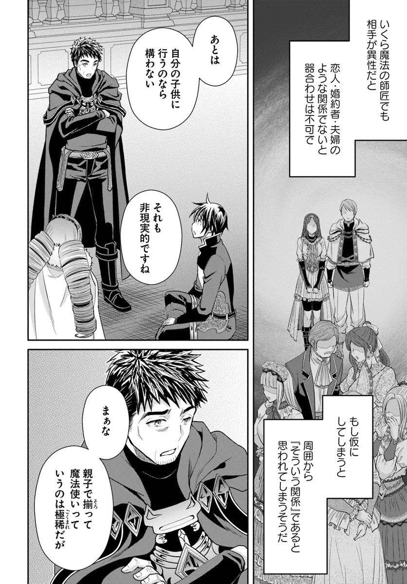 Hachinan tte, Sore wa Nai Deshou! Chap 91 - Next Chap 92