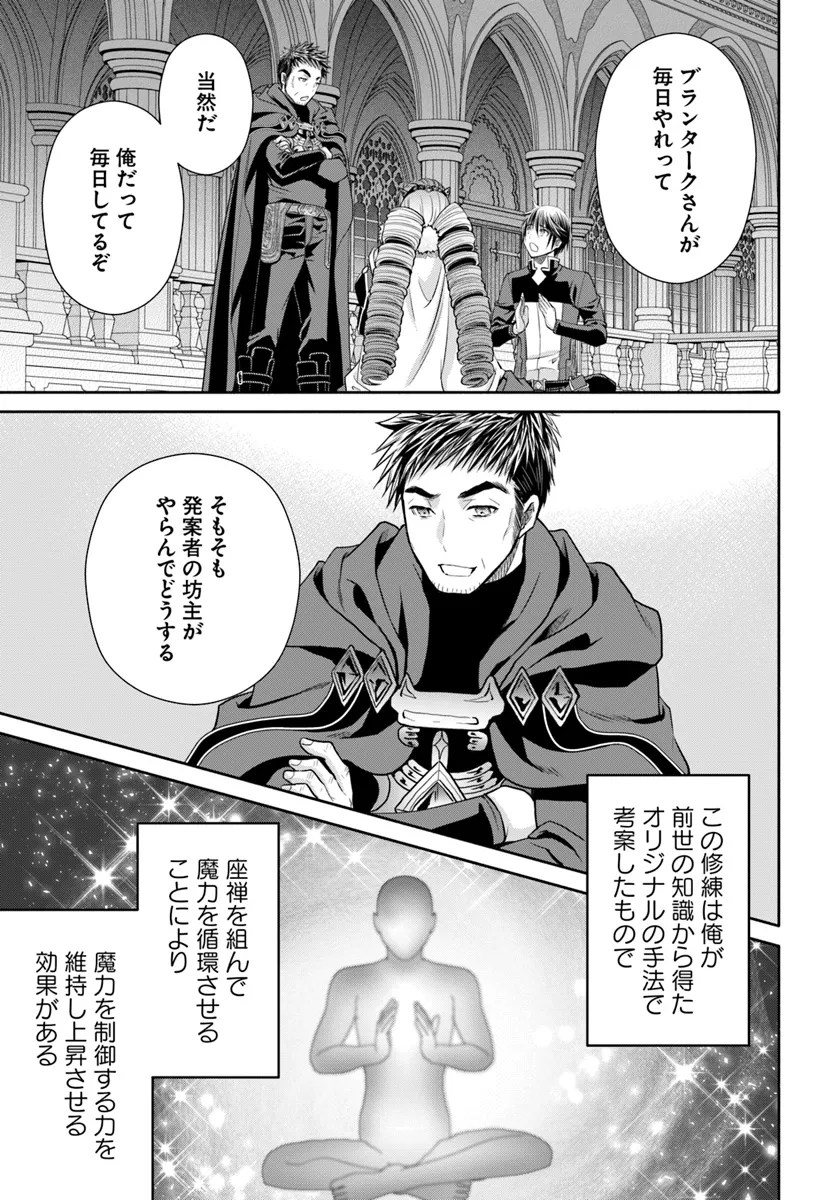 Hachinan tte, Sore wa Nai Deshou! Chap 91 - Next Chap 92