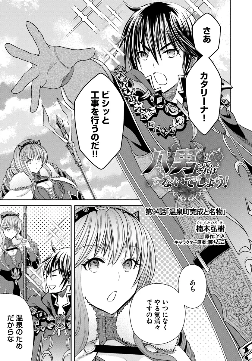 Hachinan tte, Sore wa Nai Deshou! Chap 94 - Next Chap 95