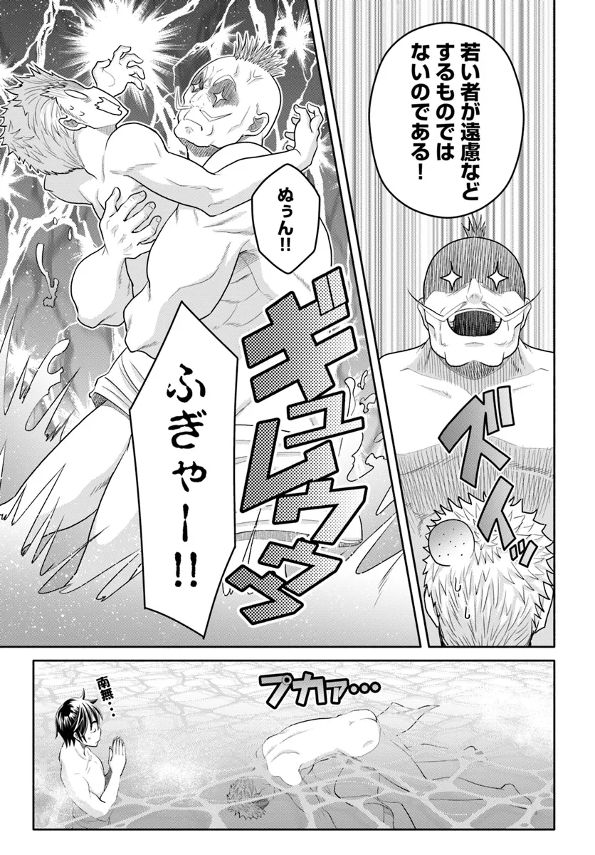 Hachinan tte, Sore wa Nai Deshou! Chap 94 - Next Chap 95