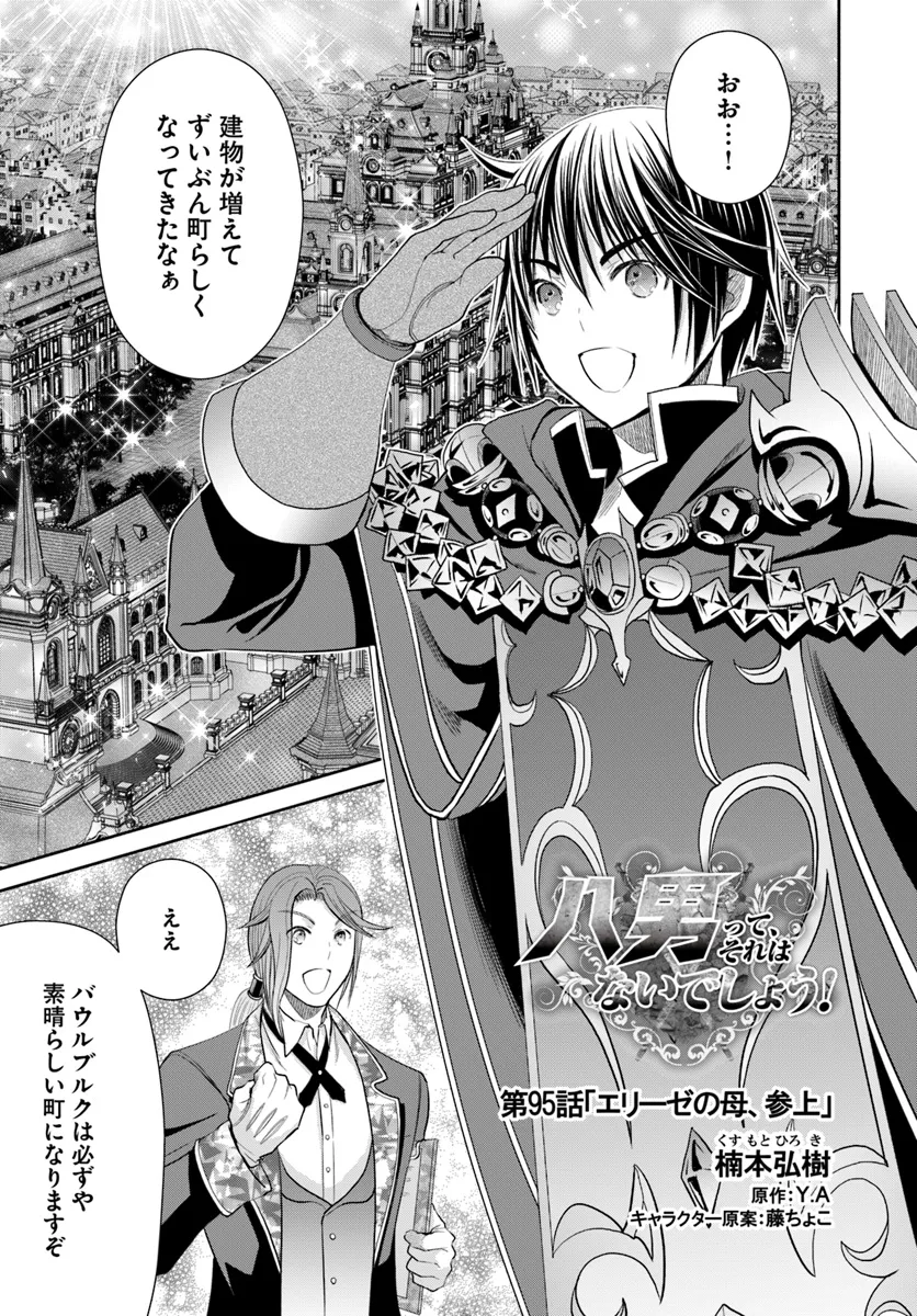 Hachinan tte, Sore wa Nai Deshou! Chap 95 - Next Chap 96