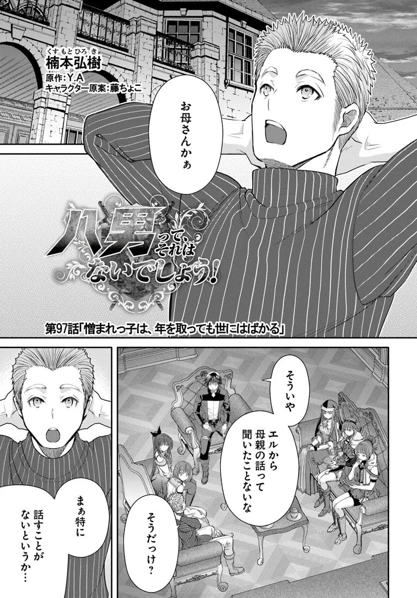 Hachinan tte, Sore wa Nai Deshou! Chap 97 - Next Chap 98