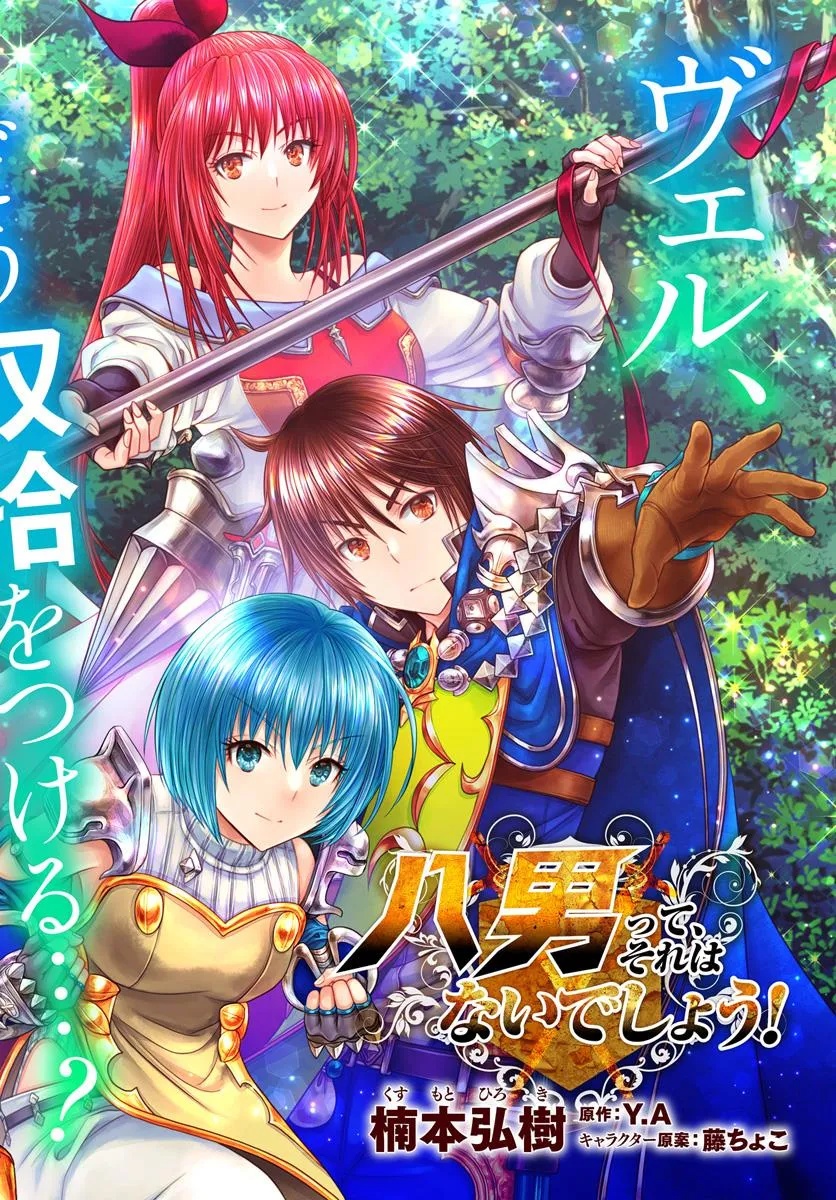 Hachinan tte, Sore wa Nai Deshou! Chap 99 - Next Chap 100