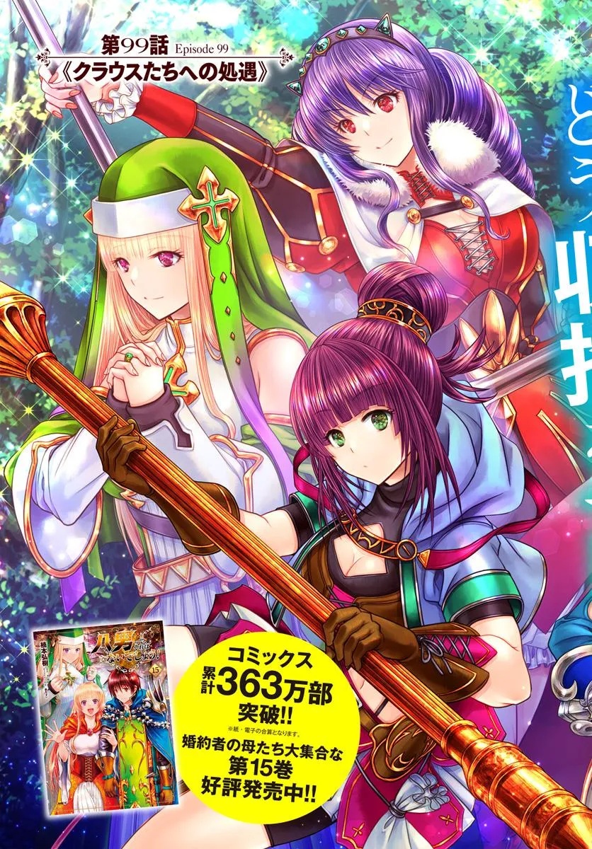 Hachinan tte, Sore wa Nai Deshou! Chap 99 - Next Chap 100