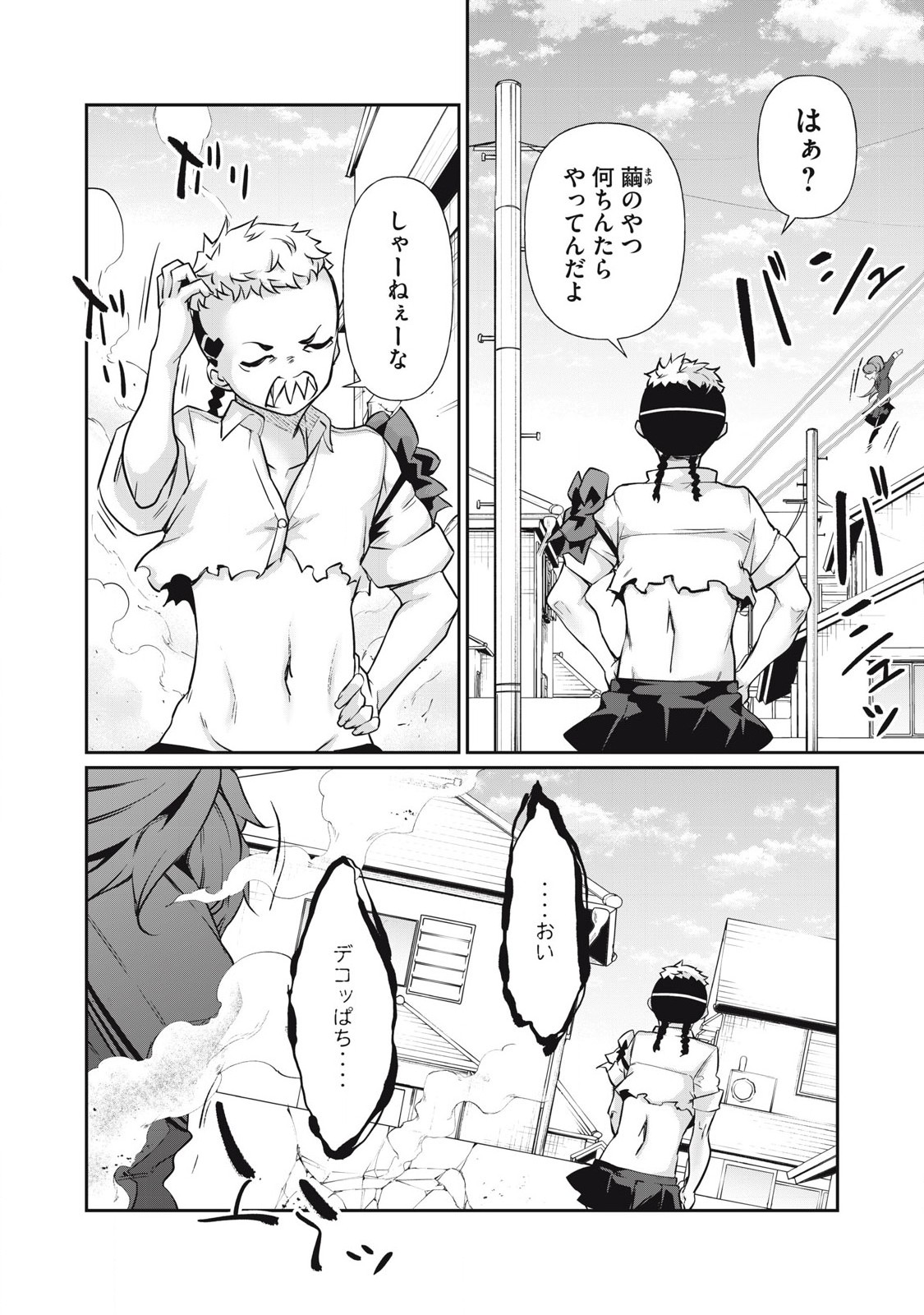 Hacking Ghost Karada ni Shika Kachi no Nai - Chapter 17 - Page 12