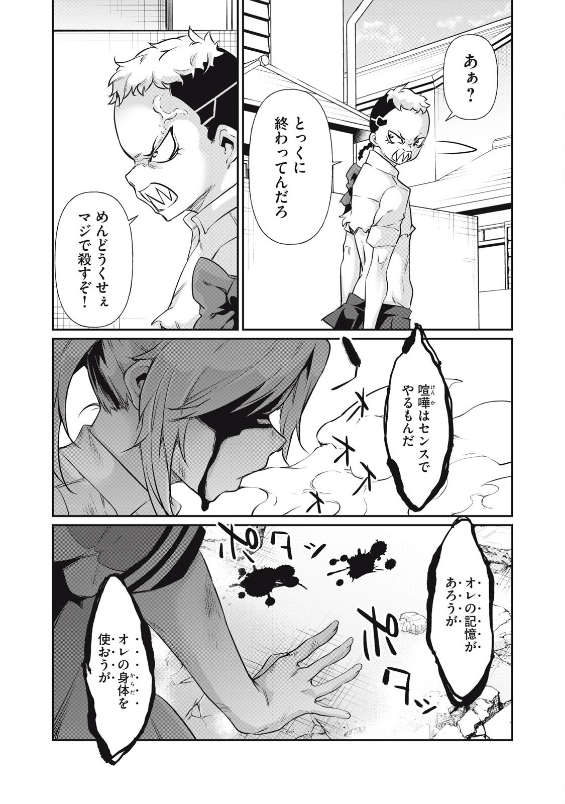 Hacking Ghost Karada ni Shika Kachi no Nai - Chapter 17 - Page 14