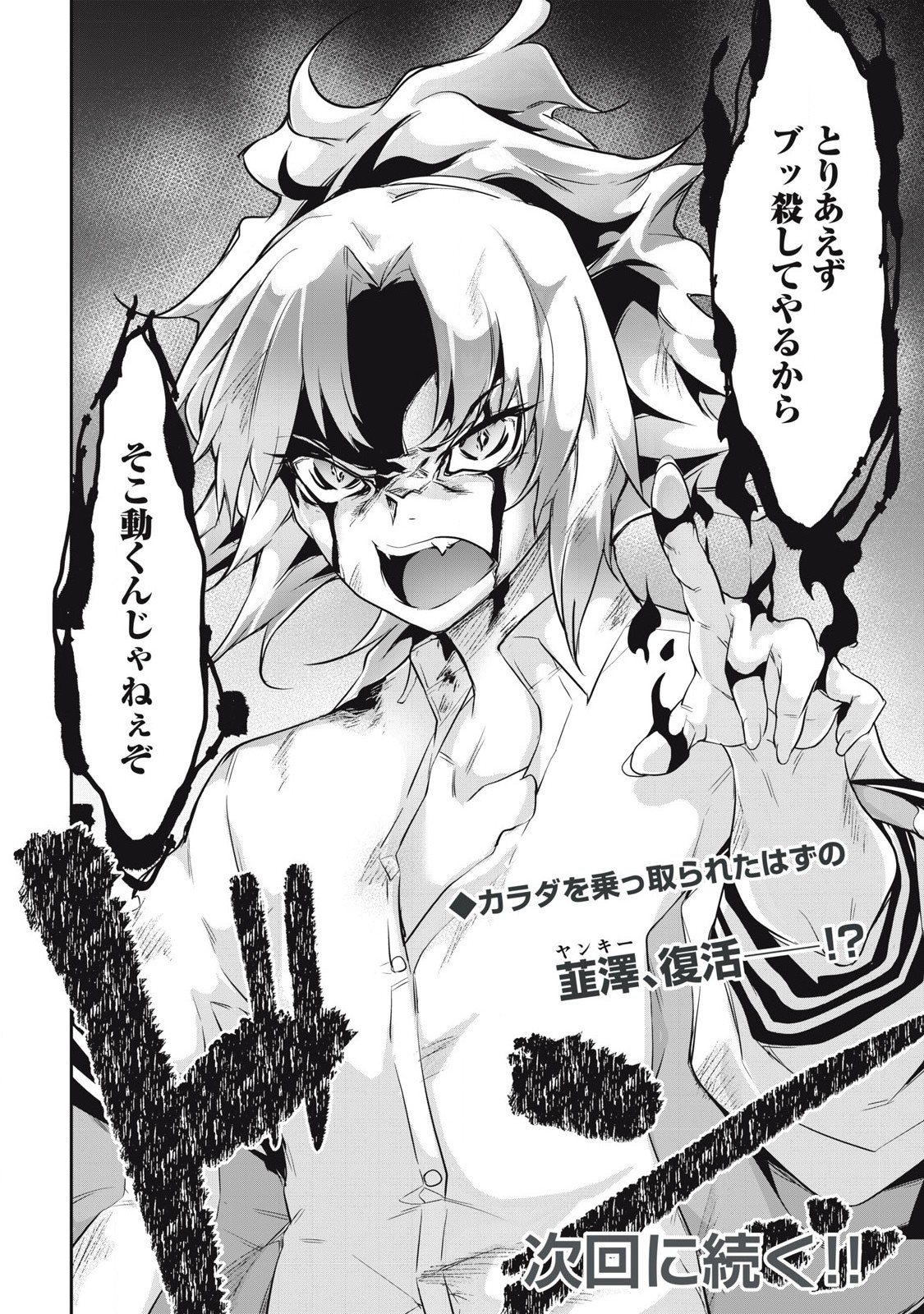 Hacking Ghost Karada ni Shika Kachi no Nai - Chapter 17 - Page 16