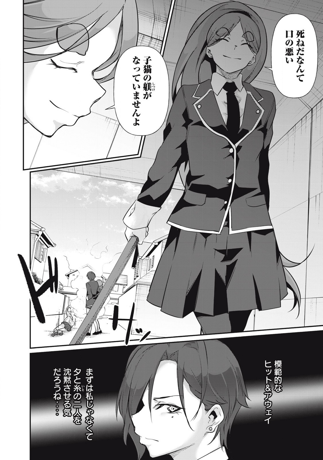 Hacking Ghost Karada ni Shika Kachi no Nai - Chapter 17 - Page 4