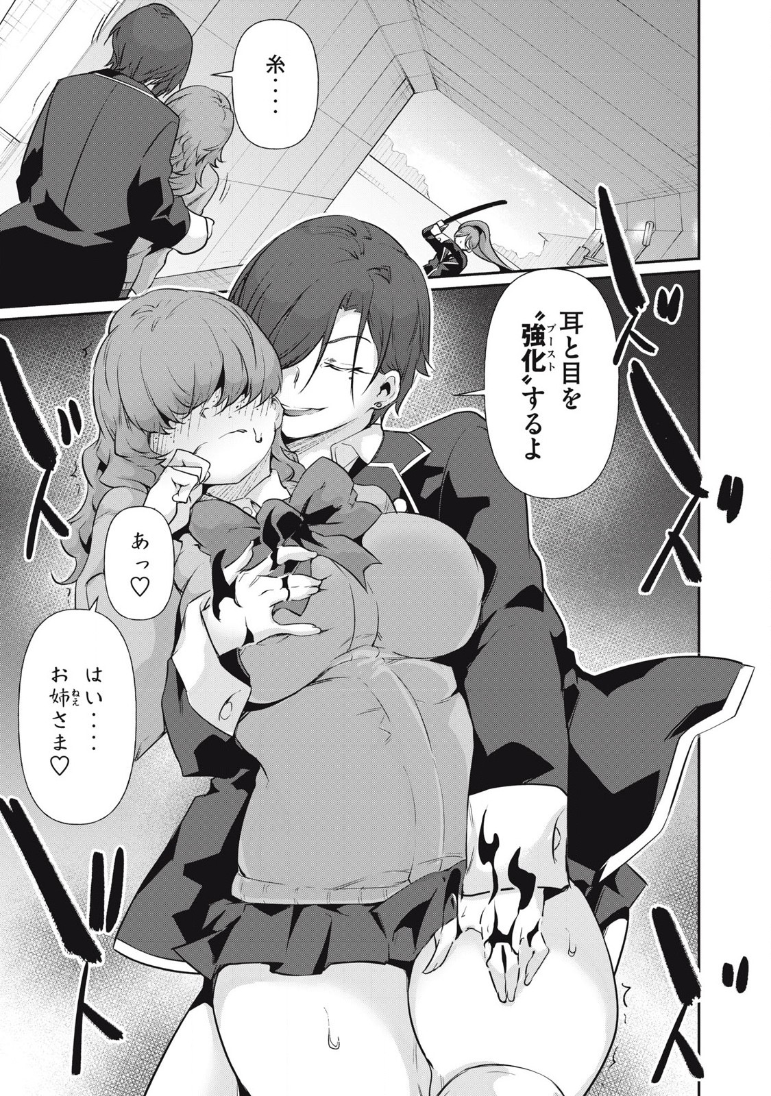 Hacking Ghost Karada ni Shika Kachi no Nai - Chapter 17 - Page 5
