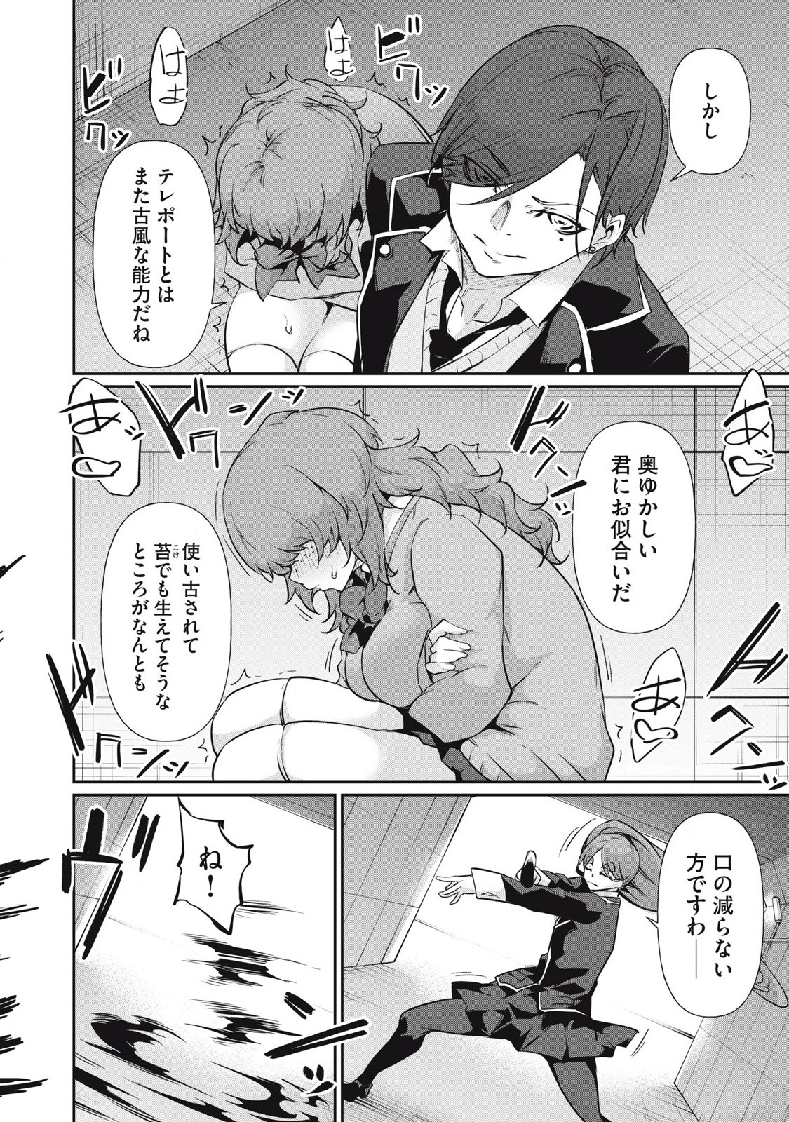 Hacking Ghost Karada ni Shika Kachi no Nai - Chapter 17 - Page 6