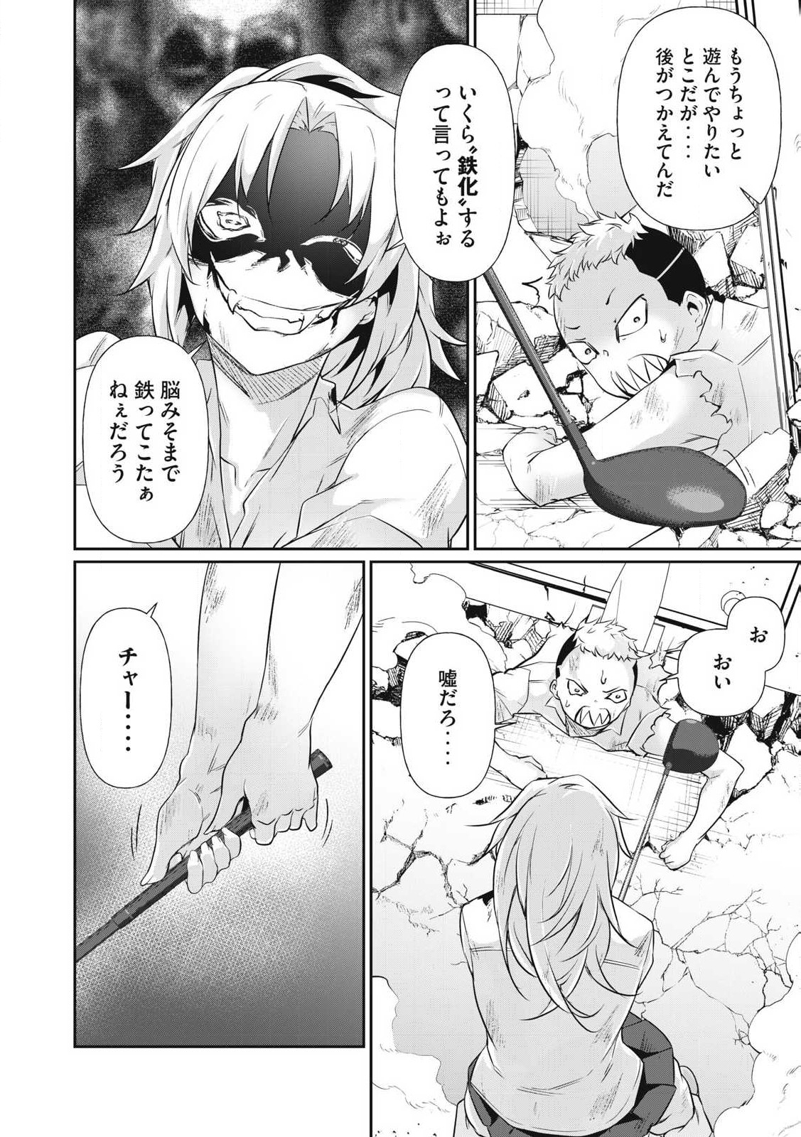 Hacking Ghost Karada ni Shika Kachi no Nai - Chapter 18 - Page 10
