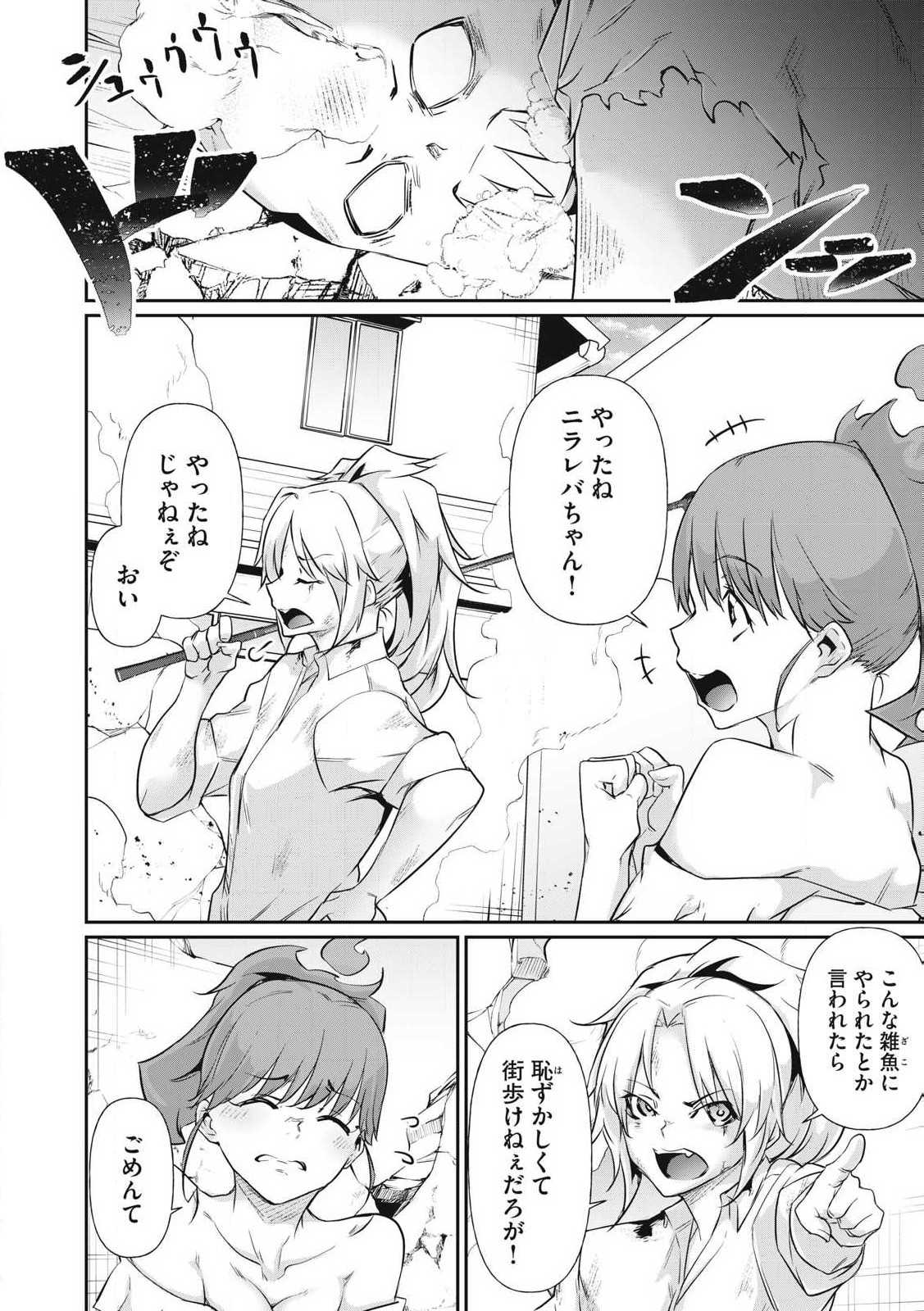 Hacking Ghost Karada ni Shika Kachi no Nai - Chapter 18 - Page 12