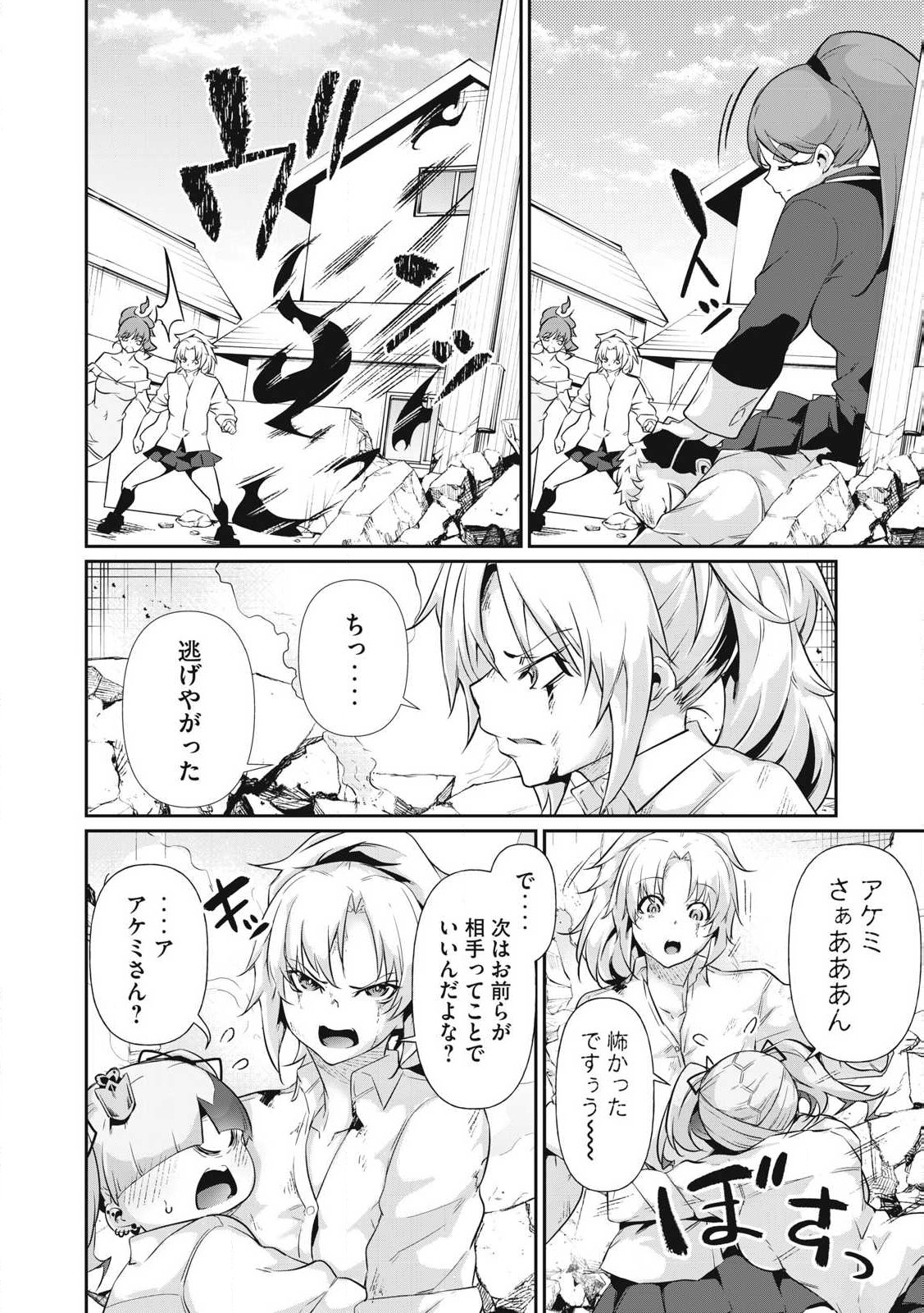 Hacking Ghost Karada ni Shika Kachi no Nai - Chapter 18 - Page 14