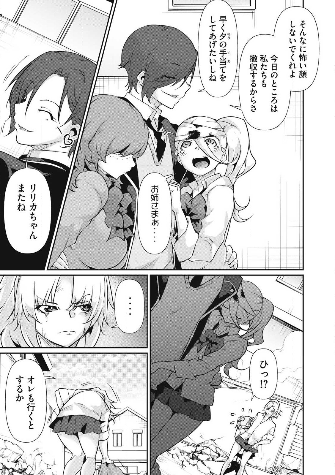 Hacking Ghost Karada ni Shika Kachi no Nai - Chapter 18 - Page 15
